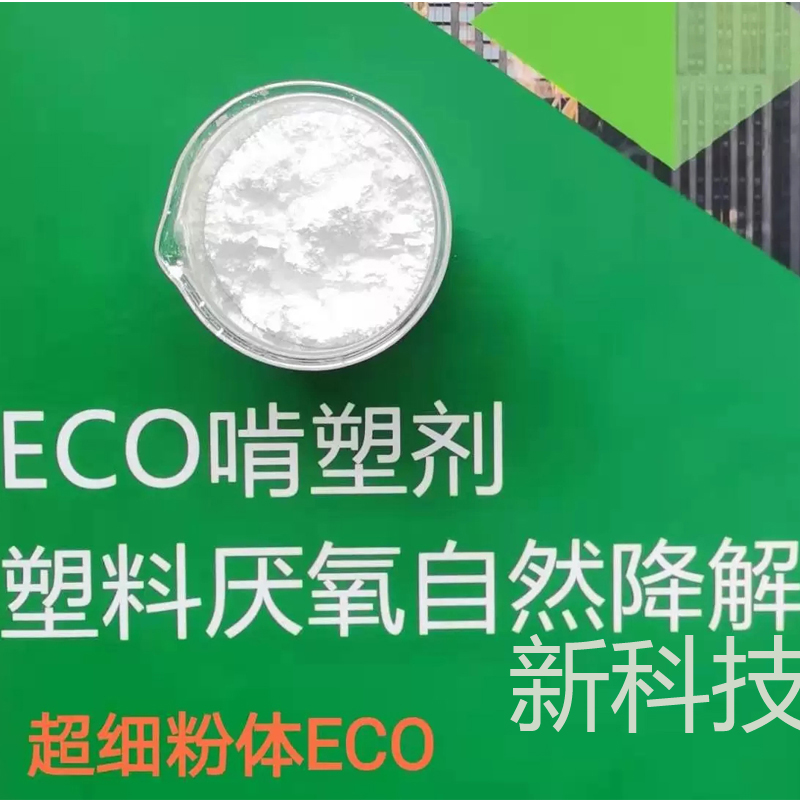 塑料生物降解性能的測試方法是什么？降解塑料廠家向您介紹