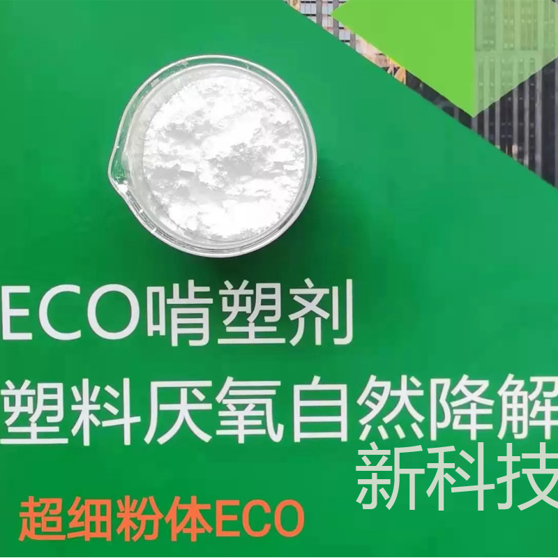 自然降解塑料生物降解性能的測試方法是什么？